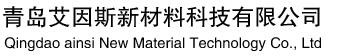 青島艾因斯新材料科技有限公司